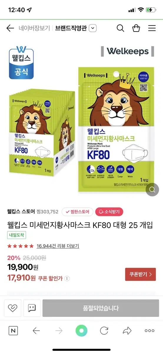 웰킵스 대형 kf80 23매